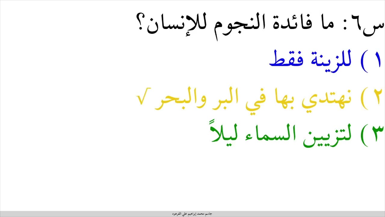 سورة الطارق ١ أسئلة تفاعلية وواجب صفي تربية إسلامية ثالث ابتدائي