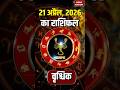 Aaj Ka Vrishchik Rashifal 2026: कैसा रहेगा वृश्चिक वालों के लिए 21 April का दिन?Scorpio Horoscope