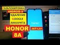 Honor 8A FRP JAT-LX1 Разблокировка аккаунта google android 9