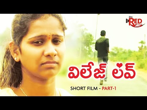 village love telugu short film - part #1 || ganga siddhardh || anjamma bavandla || megha shyam