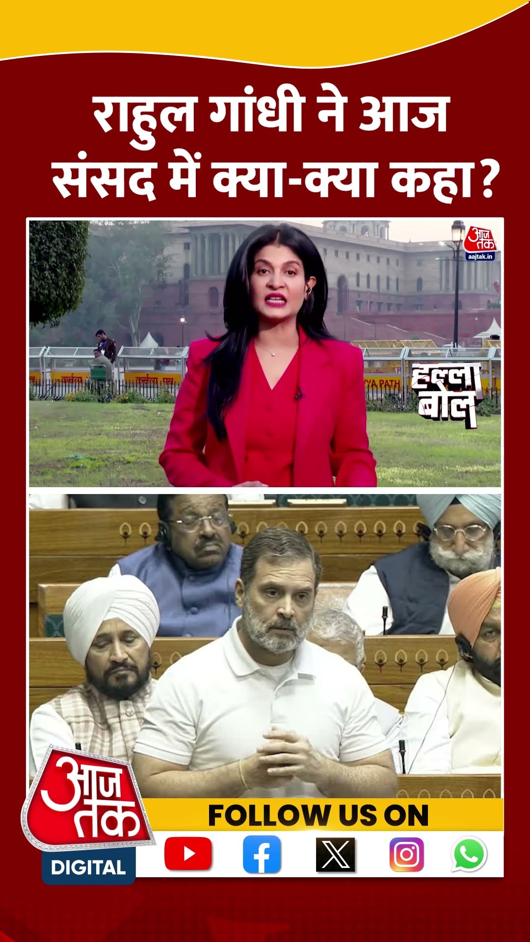 Halla Bol: Rahul Gandhi ने आज संसद में क्या क्या कहा? | Anjana Om Kashyap | Viral | #shorts