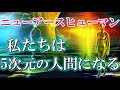 【人類のアセンション】DNA調整による体調変化💎現在、炭素ベースから結晶ベースへと変化してライトボディを形成する過程にあります💎周波数調整💎次元上昇 波動 チャクラエネルギー