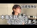 私が本音を話しても泣かなくなった理由4選