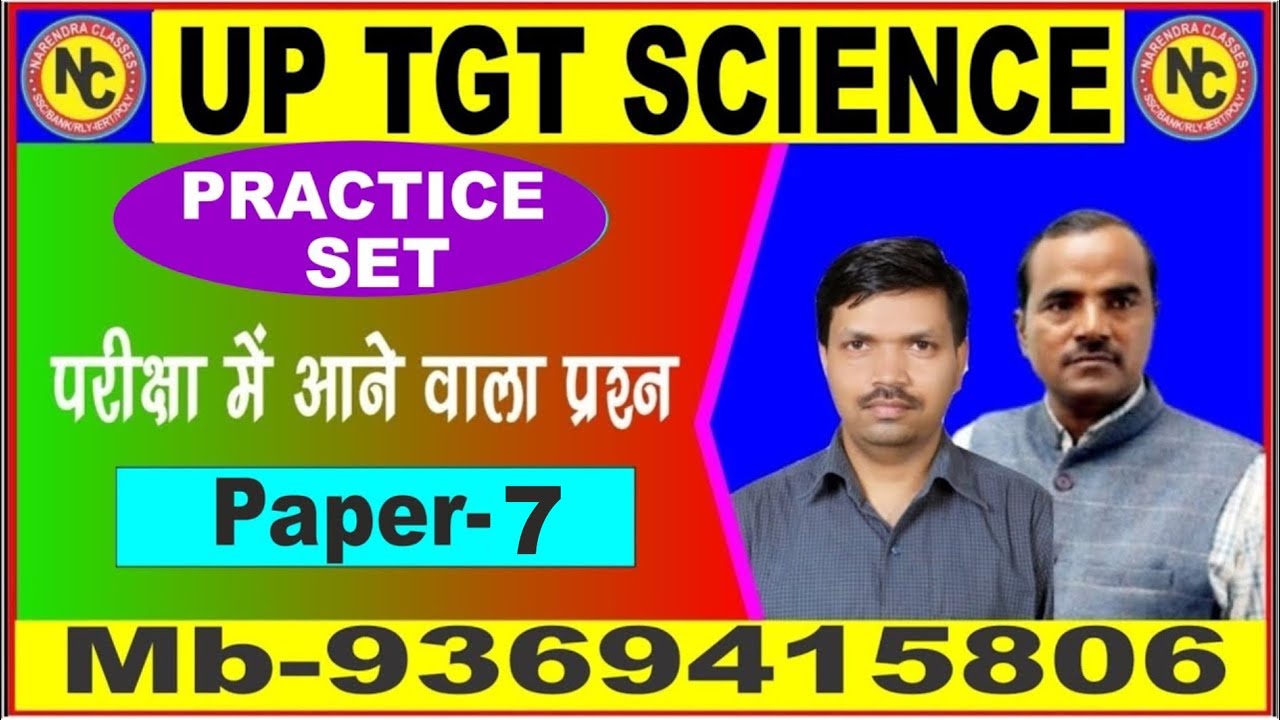 TGT Science  July practice -07  part-1 by  Anupam Sir & C.B SIR