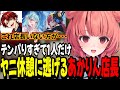 【Fast Food Simulator】テンパって一人ヤニ休憩に逃げるあかりん店長【夢野あかり/ぶいすぽ切り抜き】