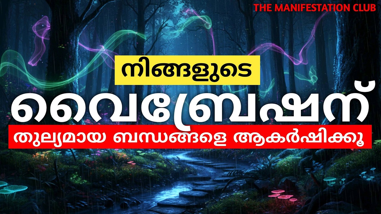 ഇവരുടെ വൈബ്രേഷൻ നിങ്ങളുടെ മാനിഫെസ്റ്റേഷൻ സഫലമാക്കും 