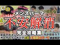 【見れば不安解消!】後悔しないパーマの選び方とかけた後の過ごし方&パーマセット方法を完全解説致します!