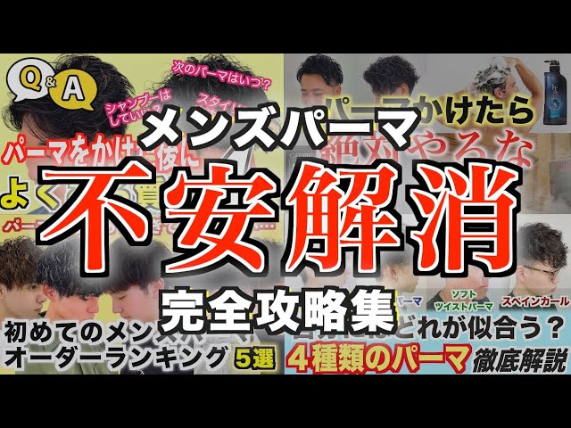 【見れば不安解消！】後悔しないパーマの選び方とかけた後の過ごし方＆パーマセット方法を完全解説致します！