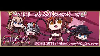 《FGO愚人節》來看看這次結局是啥吧｜白槍強化也太鬼了吧｜DA與魔儲歐氣大放送