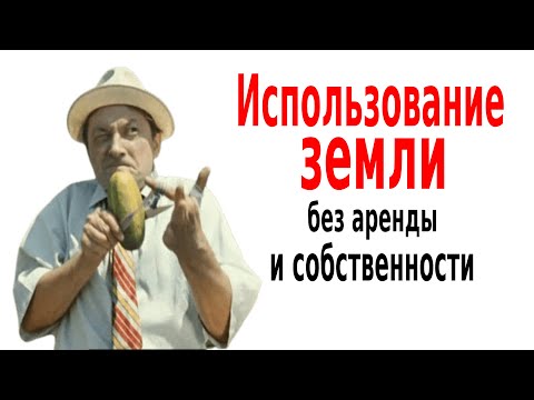 7 оснований использования участка под НТО, некапитальный гараж, аквакультуру, часть 1-ая
