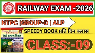 INDIAN RAILWAY LUCENT BOOK @SK_Jha_Sir @GYANBINDUGSACADEMY TOP VIDEO CLASS NTPC EXAM PYQ