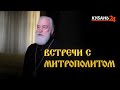 Какие качества имеет подлинная любовь? | Встречи с митрополитом