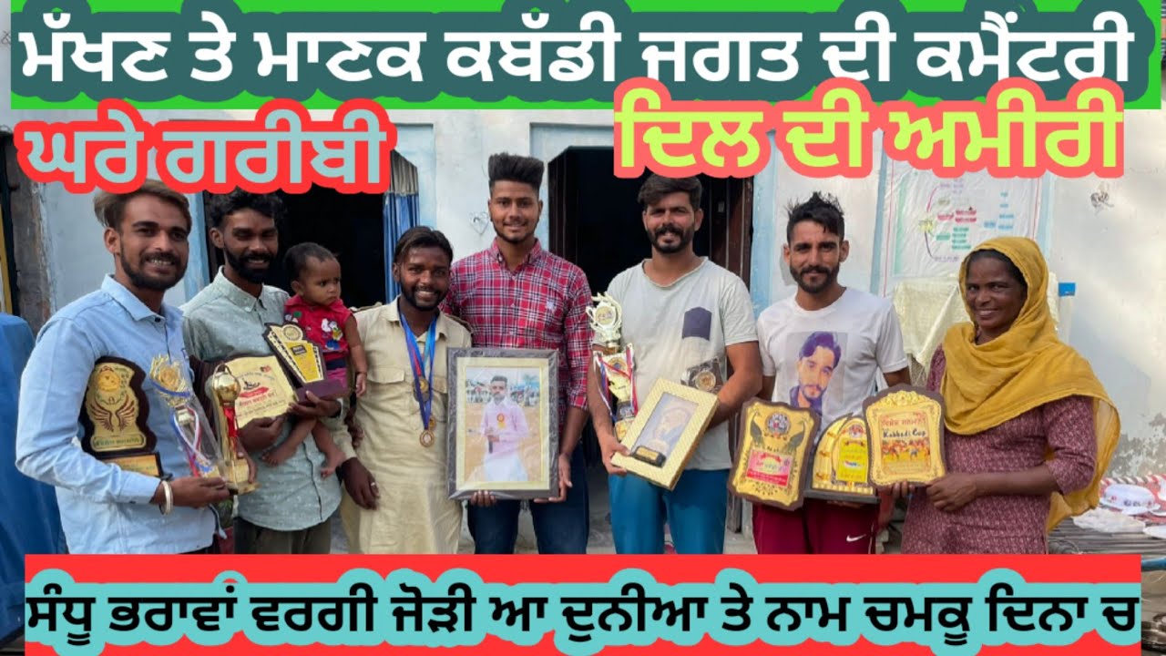 ਕਬੱਡੀ ਜਗਤ ਚ ਸੰਧੂ ਭਰਾਵਾਂ ਵਾਂਗੂੰ ਮੱਖਣ ਤੇ ਮਾਣਕ ਦੀ ਜੋੜੀ ਨਾਮ ਕਮਾਉਣਗੇ। Panjaab Paidavar। Sukhi Shergill