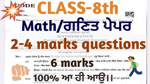 pseb 8th class maths paper 2025, Sample-3 , 8th class maths paper 2025, maths paper 8th class 2025