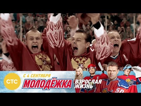 Дайте мне шанс! Молодежка Взрослая жизнь