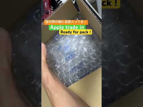 【 Mac 公式の下取りに出してみた Apple Trade In 】送られてきた箱に全部入ってる Already everything inside this box