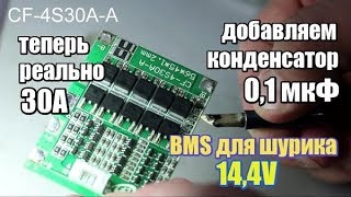 CF-4S30A-A плата 4S для шуруповерта с конденсатором