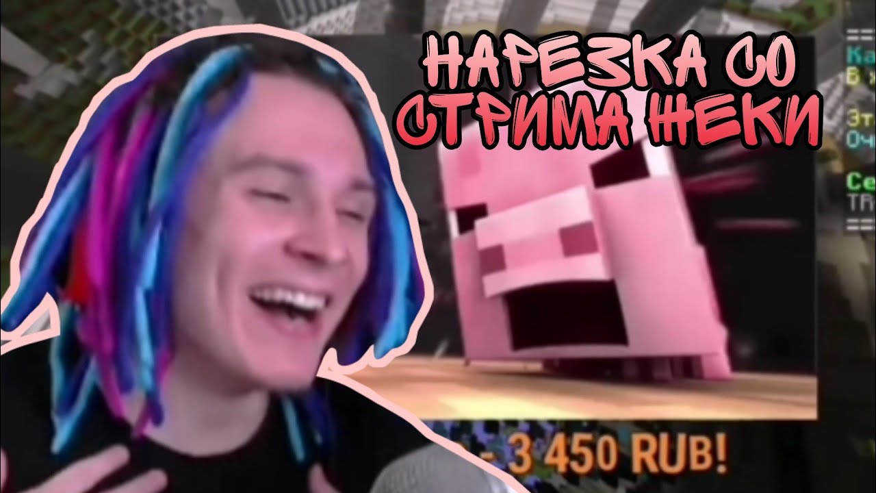 ИГОРЬ ЗАДОНАТИЛ ЖЕКЕ 3500Р//НАРЕЗКА СО СТРИМА ЖЕКИ// [SHADOWPRIESTOK]