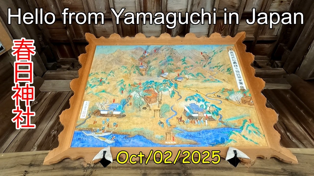 【春日神社】山口市陶　2025年10月02日