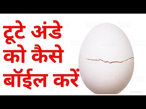 वीडियो: गिराए जाने पर अंडे को टूटने से क्या रोकेगा?