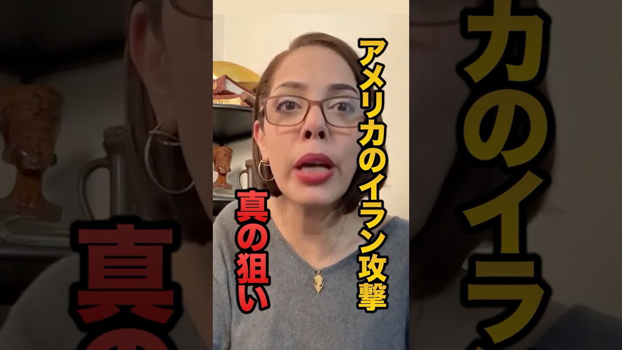 【真相】日本では報じられないアメリカのイラン攻撃の真相