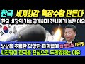 한국 세계최강 핵잠수함 개발! / 너무나도 막강한 파괴력에 경악하는 중국과 일본