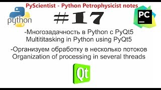 Python и PyQt класс Qthread пример многопоточности