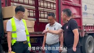 货送到还让我卸货，货主还跟我喝五吆六的，我该你的啊 #吵架 #货车 #货车司机 #物流运输