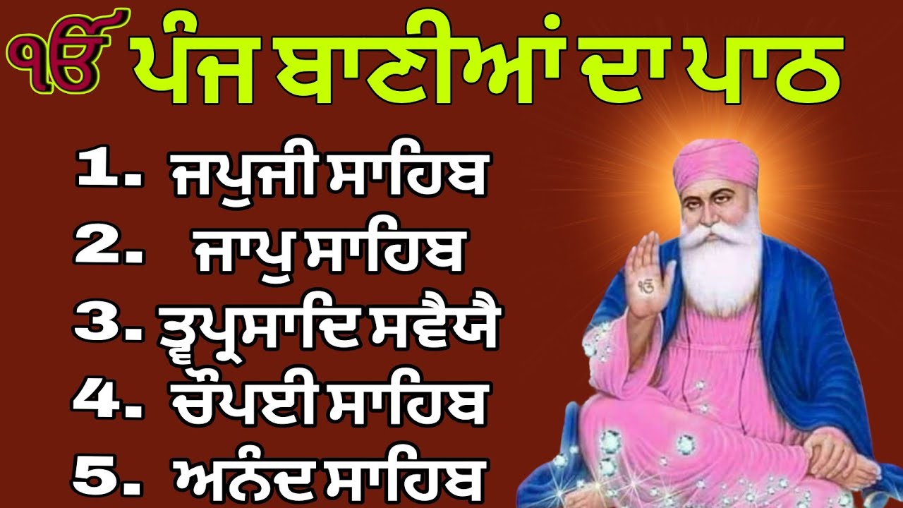 Nitnem Panj Bania // Panj Bania Full Patth // ਪੰਜ ਬਾਣੀਆ ਨਿੱਤਨੇਮ ਸਾਹਿਬ // ਪੰਜ ਬਾਣੀਆ ਦਾ ਪਾਠ 