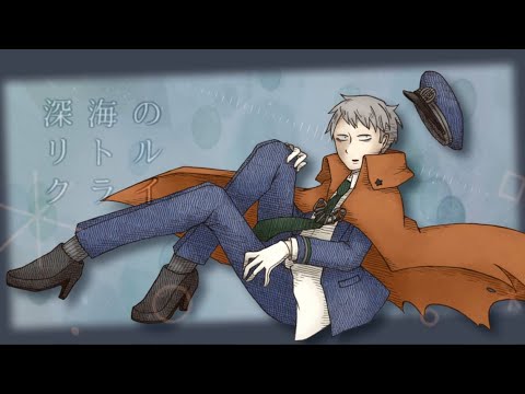 【飴唄ニレチ-かるめら】深海のリトルクライ【UTAUカバー/音源配布】