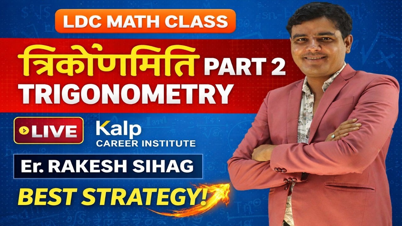 LDC MATH CLASSI I त्रिकोणमिति TRIGNOMENTRY PART 2 I LDC LIVE CLASSES I LDC MATH 2026
