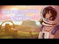 Вся правда о No Man's Sky