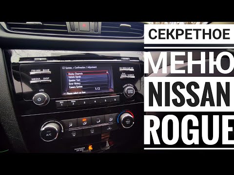 Секреты Радио Nissan Rogue sport, Qashqai  j11, leaf, Altima из USA