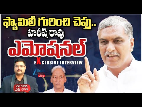 LIVE: BRS Ex Minister Harish Rao Exclusive Interview | Big Debate With Bharath | Zee Telugu News - ZEE24TELUGUNEWS