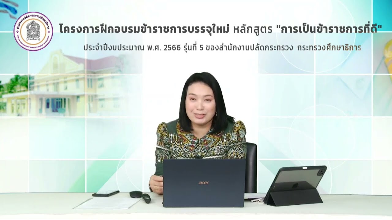 ประมวลจริยธรรม และจรรยาข้าราชการ/ พระราชบัญญัติมาตรฐาน ทางจริยธรรม พ.ศ. 2562 (วันที่ 4 มกราคม 2566)