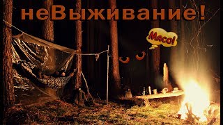 Ночёвка в лесу! Самая душевная на YouTube Ночёвка в лесу! Самая душевная на YouTube