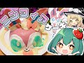 マジ天使☆ニンフィアのいちごババロアケーキをつくっていやされたい【料理】【ゆっくり実況】