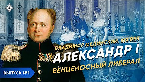 Александр 1 русская история проект Российская империя (2 DVD) Том 3 (Диск DVD Лицензия) купить в интернет-магазин