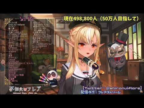 【不知火フレア】 青いベンチ【歌枠】
