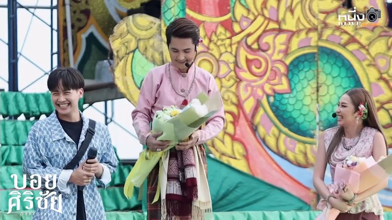 บอย ศิริชัย เผยความลับ สอนต้าวหยองจีบผู้สาว