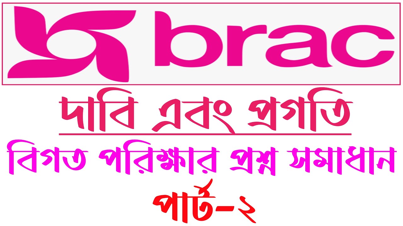 Brac Ngo Question Solution Part 2 brac-ngo-question-solution-part-2