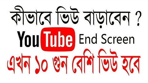 Add End Screen Get More Views In Your Videos - Bangla Tutorial
