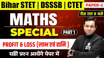 Bihar Teacher | CTET Paper 2 | DSSSB 2023 | Profit and Loss Tricks Part-1 | Maths by Deepak Sir