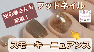 【フットネイル】簡単！ニュアンス！水彩パレットも使ってみた