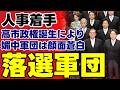 【自民党の構造転換】高市政権の初仕事「麻生ライン再編」で岸田・石破時代の影が消える【徹底解説・政局の裏側】