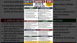 Class 12th Political Science Chapter 12 Important Point |#politicalscience |#12thclass