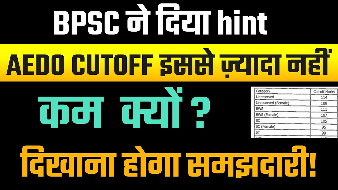 BPSC AEDO CUTOFF HACKED। कम क्यों !आयोग का साफ़ इशारा ।#aedoexam #bpscaedo#aedoexamdate 