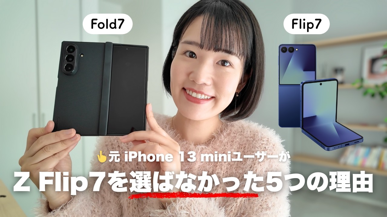 元iPhone miniユーザーがGalaxy Z Flip7を選ばなかった5つの理由