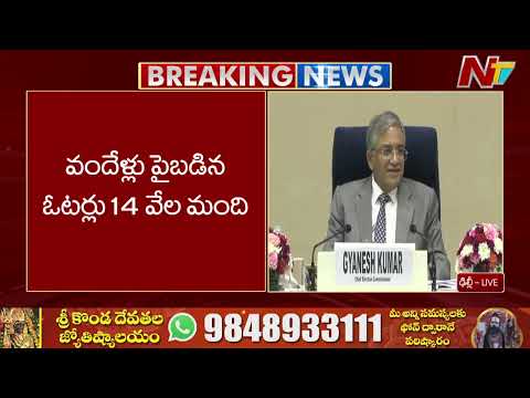 బీహార్ ఎన్నికల షెడ్యూల్ ప్రకటించిన ఈసీ | Bihar Assembly Election Schedule | NTV Telugu - NTVTELUGU