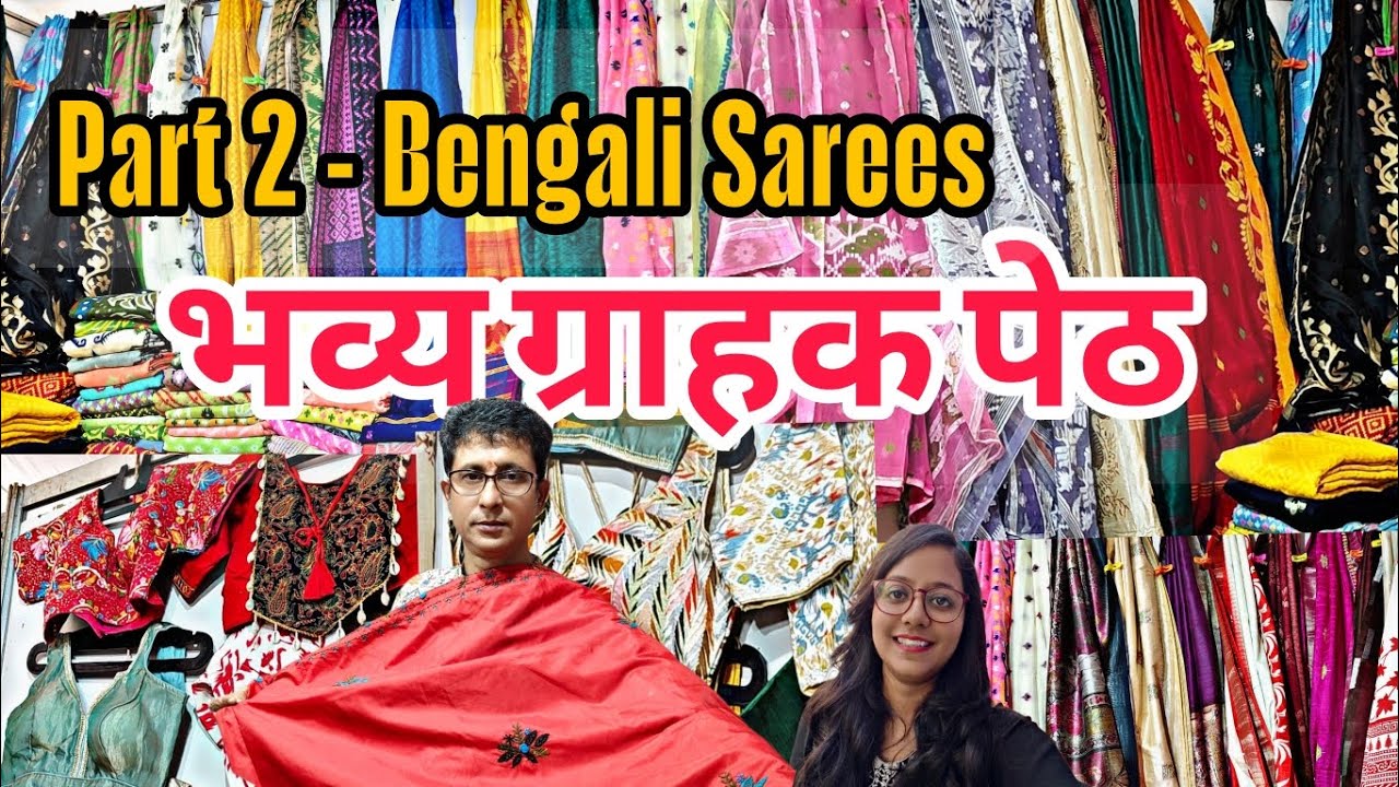 Выставка Bhayva Grahak Peth 2025 – Часть 2 || Коллекция бенгальских сари || Самая большая выставк...
